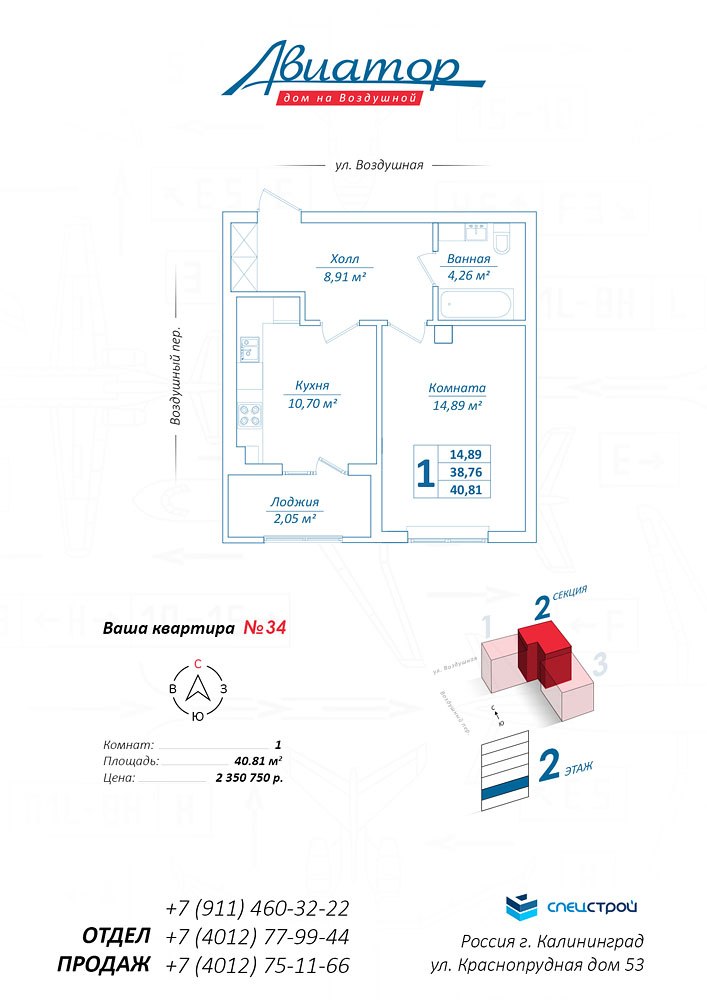 ЖК Авиатор PDF карточка квартиры стр. 2
