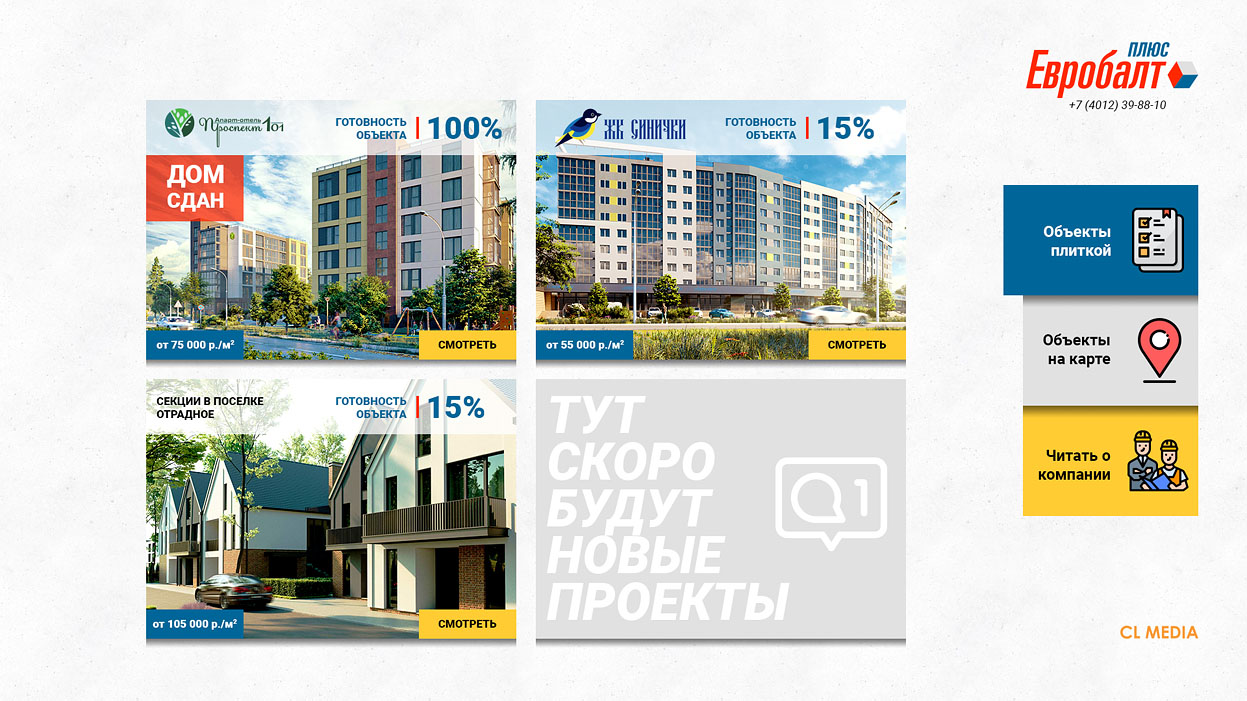 СК ЕвроБалтПлюс Главная страница