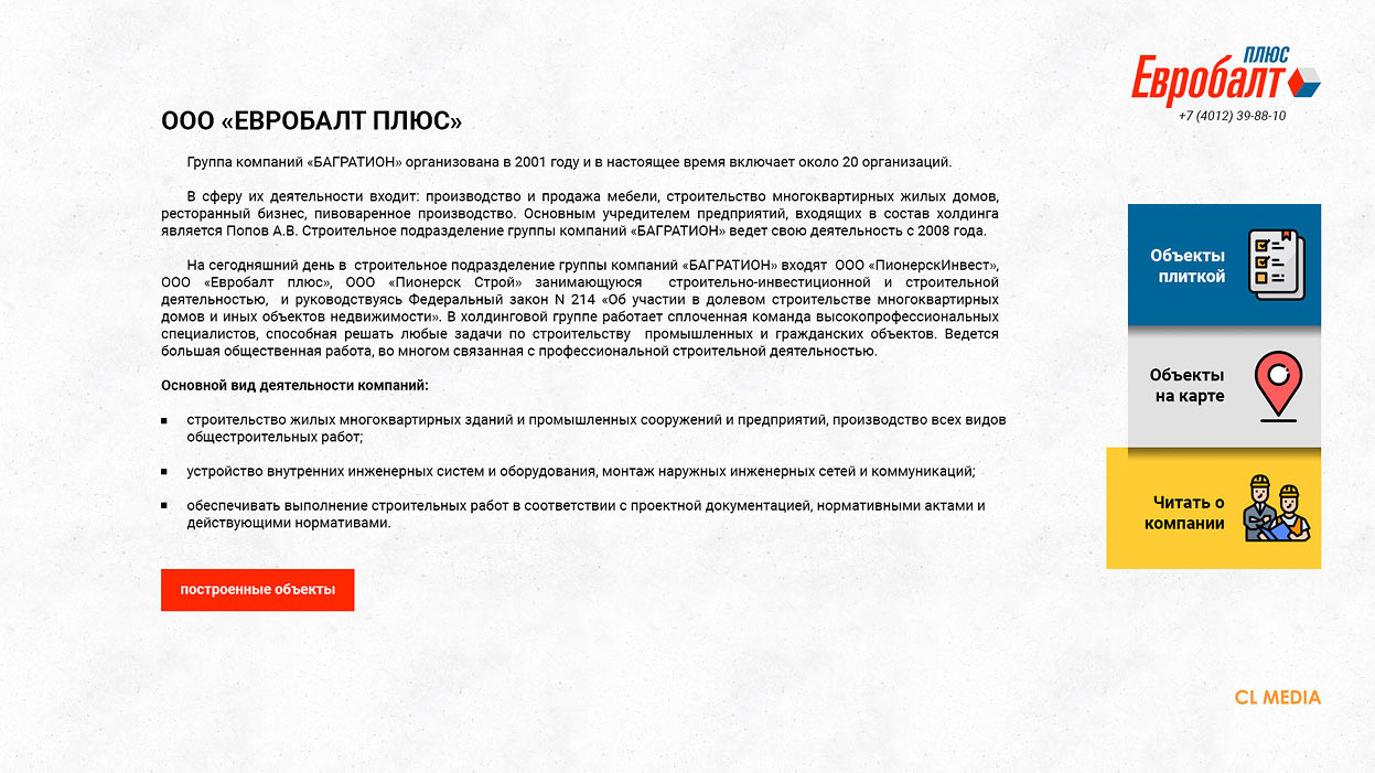 СК ЕвроБалтПлюс Страница о компании