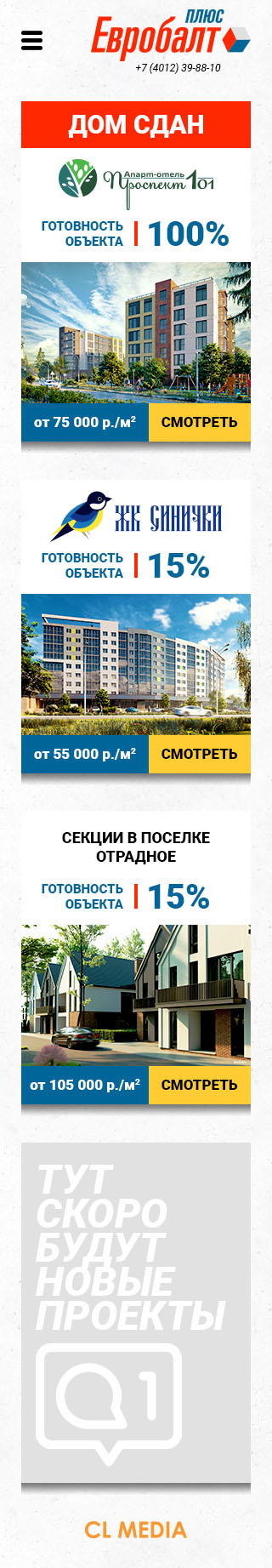 СК ЕвроБалтПлюс Главная страница