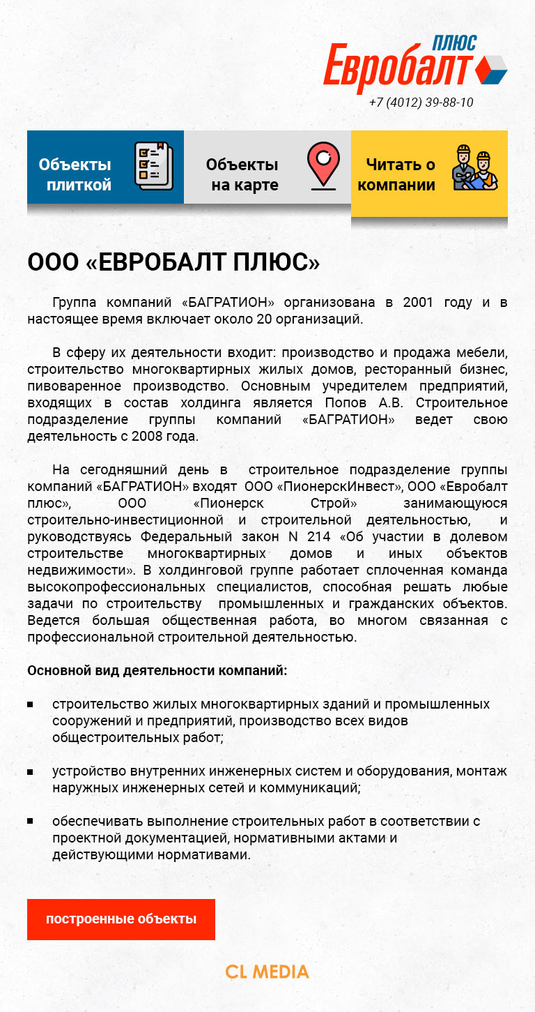 СК ЕвроБалтПлюс Страница о компании
