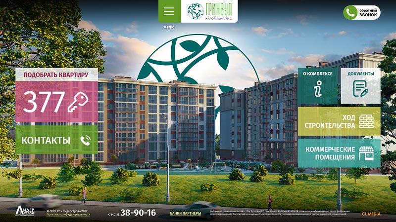 Создание сайта для жилого комплекса Гринвуд