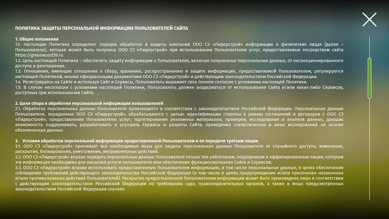 ЖК Гринвуд Защита информации