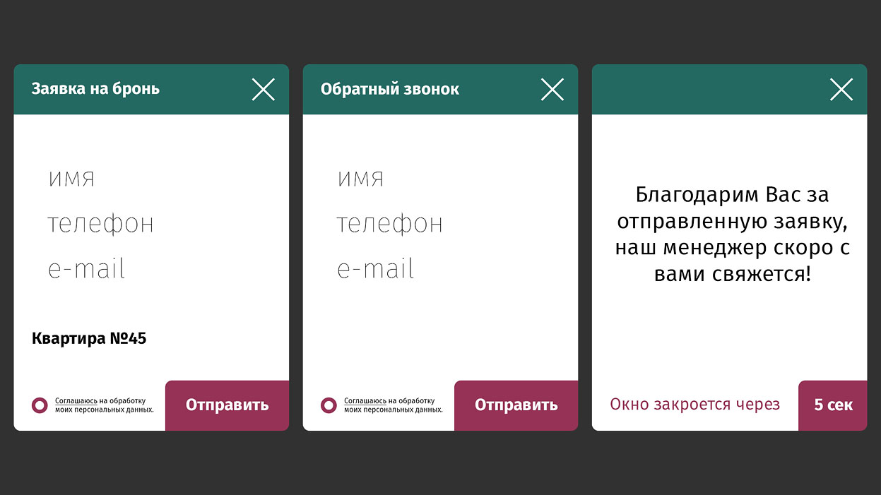 ЖК Гринвуд Диалоговые окна