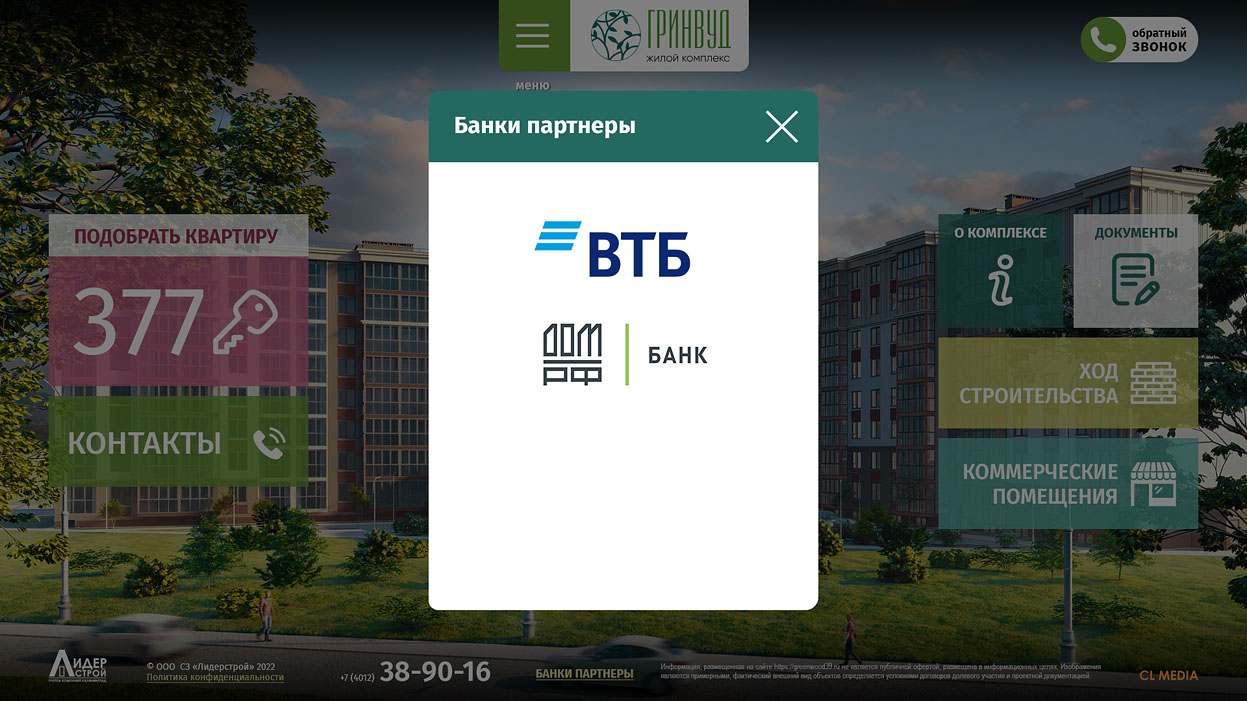 ЖК Гринвуд Банки партнеры