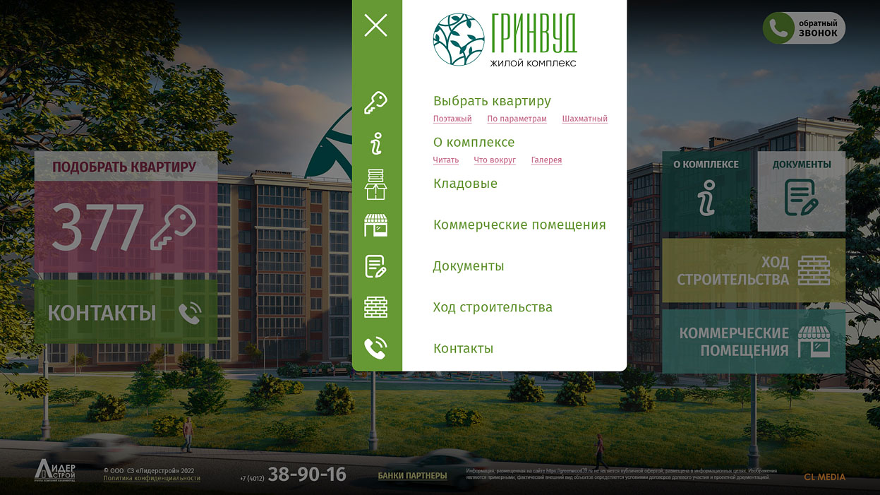 ЖК Гринвуд Навигационное меню