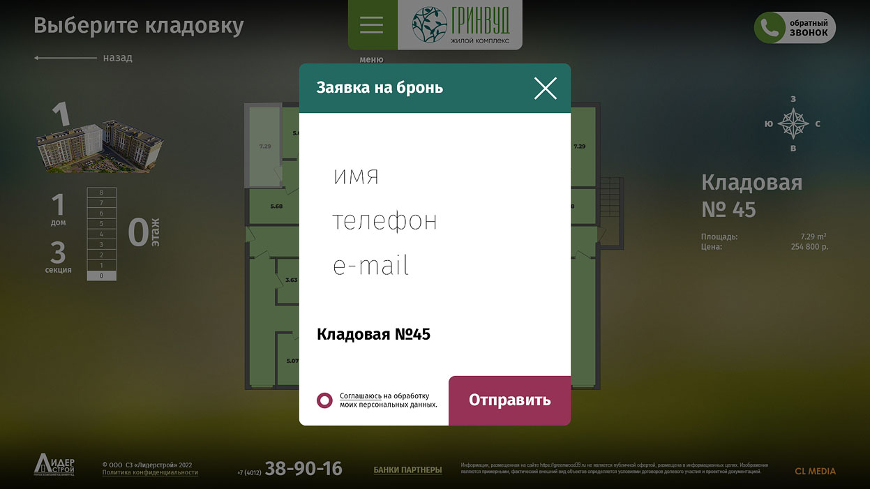 ЖК Гринвуд Заявка на бронь
