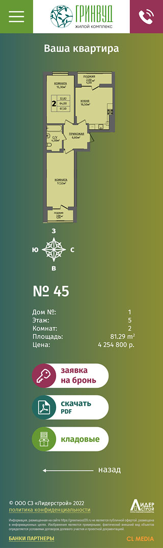 ЖК Гринвуд Карточка квартиры