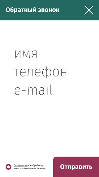 ЖК Гринвуд Обратный звонок