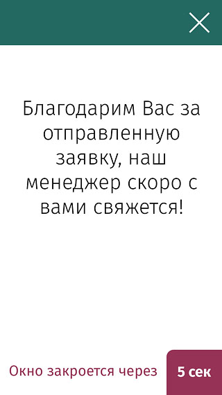 ЖК Гринвуд Ответное окно