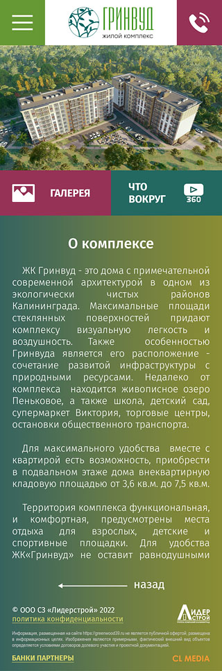 ЖК Гринвуд Описание ЖК