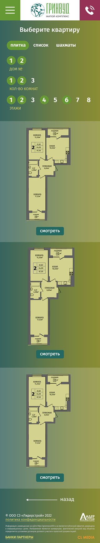 ЖК Гринвуд Квартиры плиткой