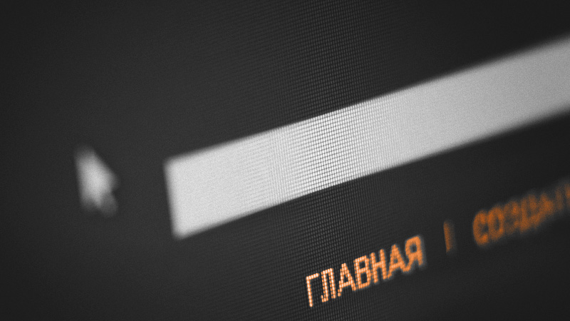 Разработка сайтов