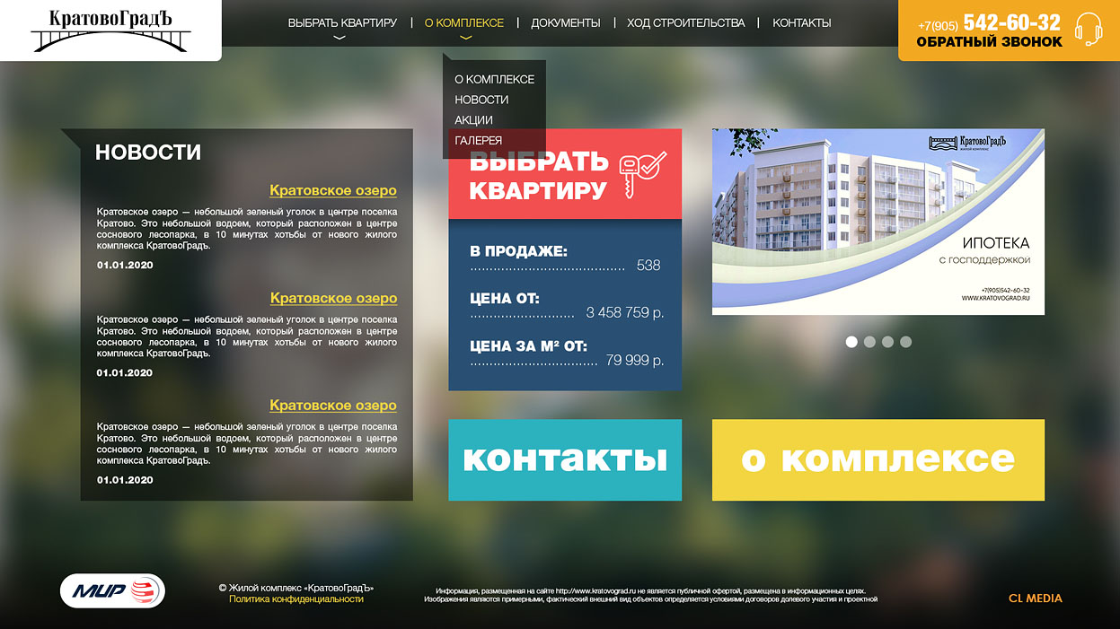 ЖК КратовоГрад Главная страница