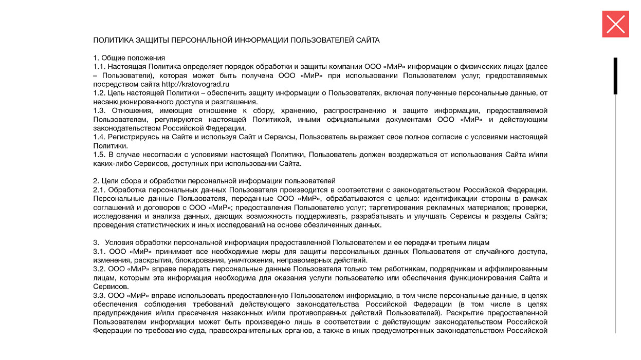 ЖК КратовоГрад Защита информации