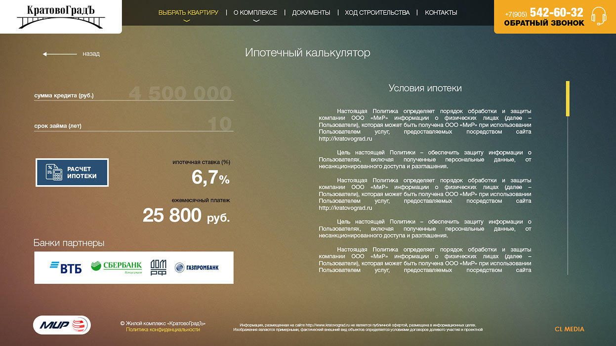 ЖК КратовоГрад Ипотечный калькулятор