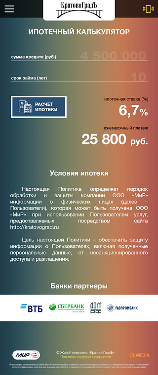 ЖК КратовоГрад Ипотечный калькулятор