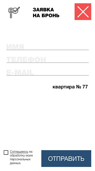 ЖК КратовоГрад Заявка на бронь
