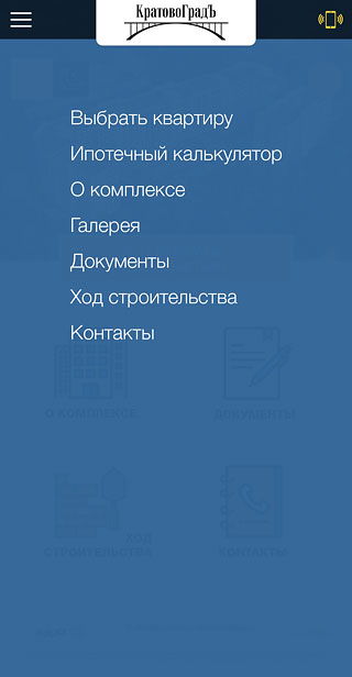 ЖК КратовоГрад Навигационное меню
