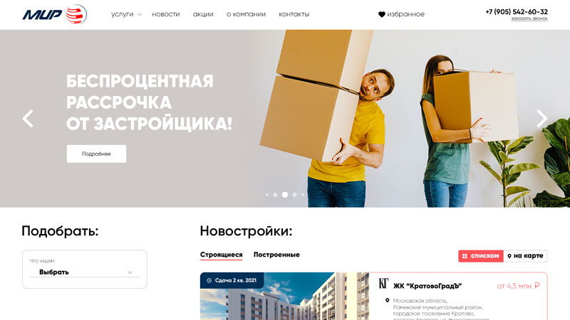 Разработка сайта АН Москва и регионы