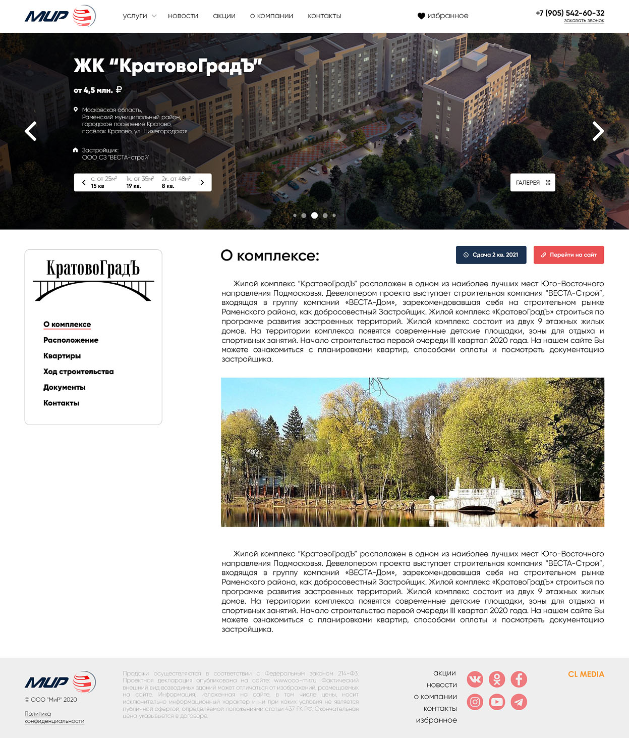 АН Москва и регионы Описание ЖК