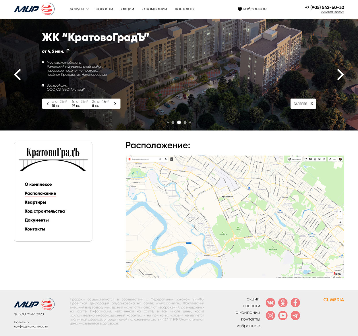 АН Москва и регионы Карта расположения ЖК