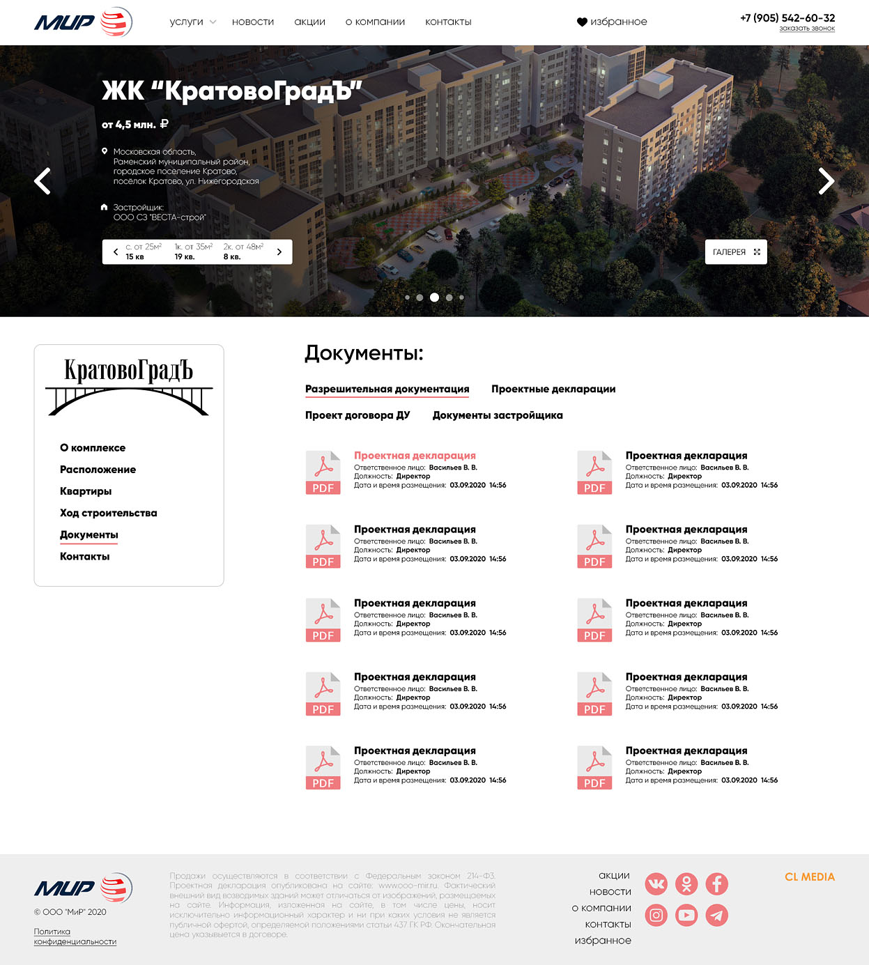 АН Москва и регионы Страница с документами