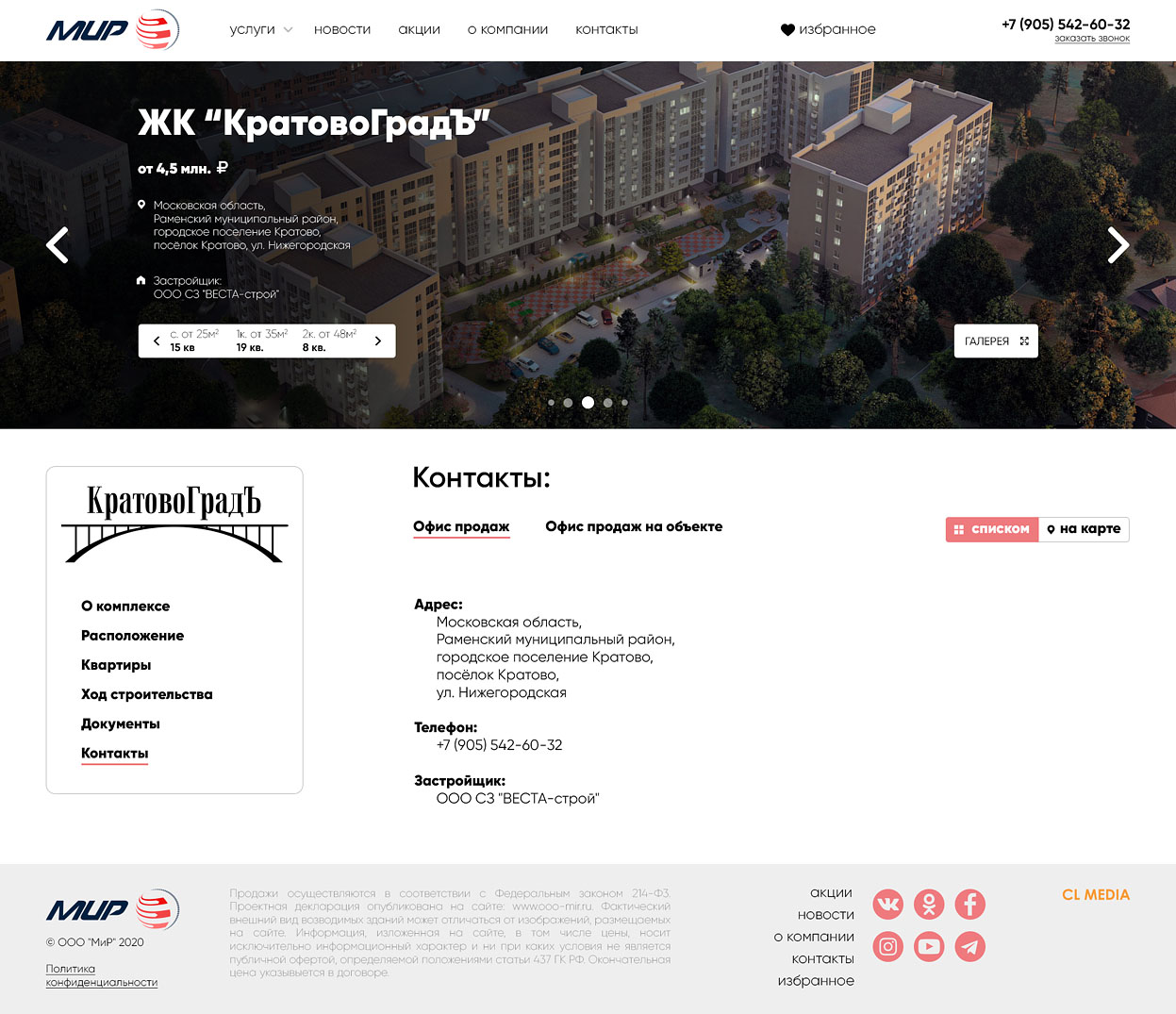 АН Москва и регионы Страница контактов
