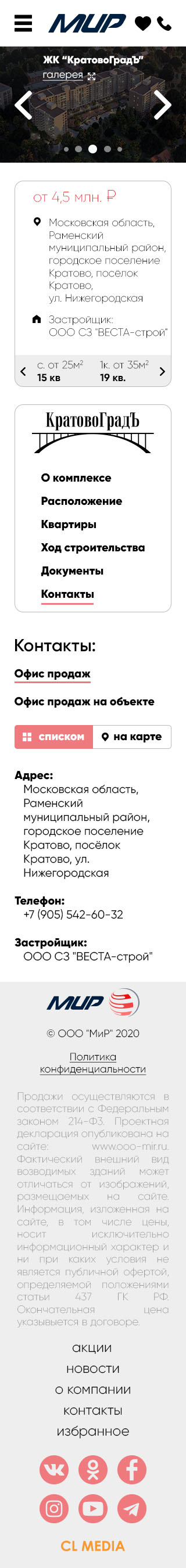 АН Москва и регионы Страница контактов