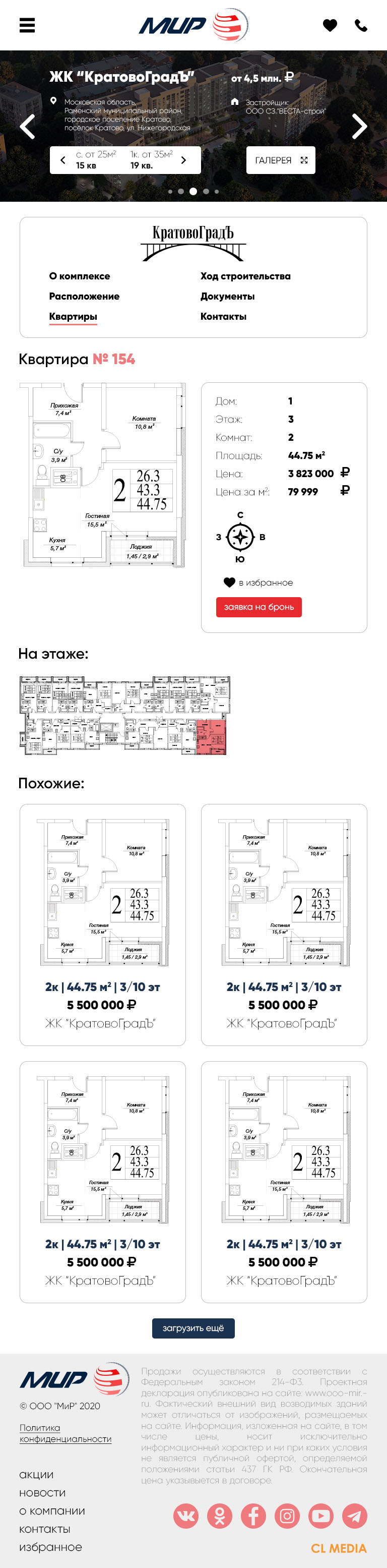 АН Москва и регионы Карточка квартиры
