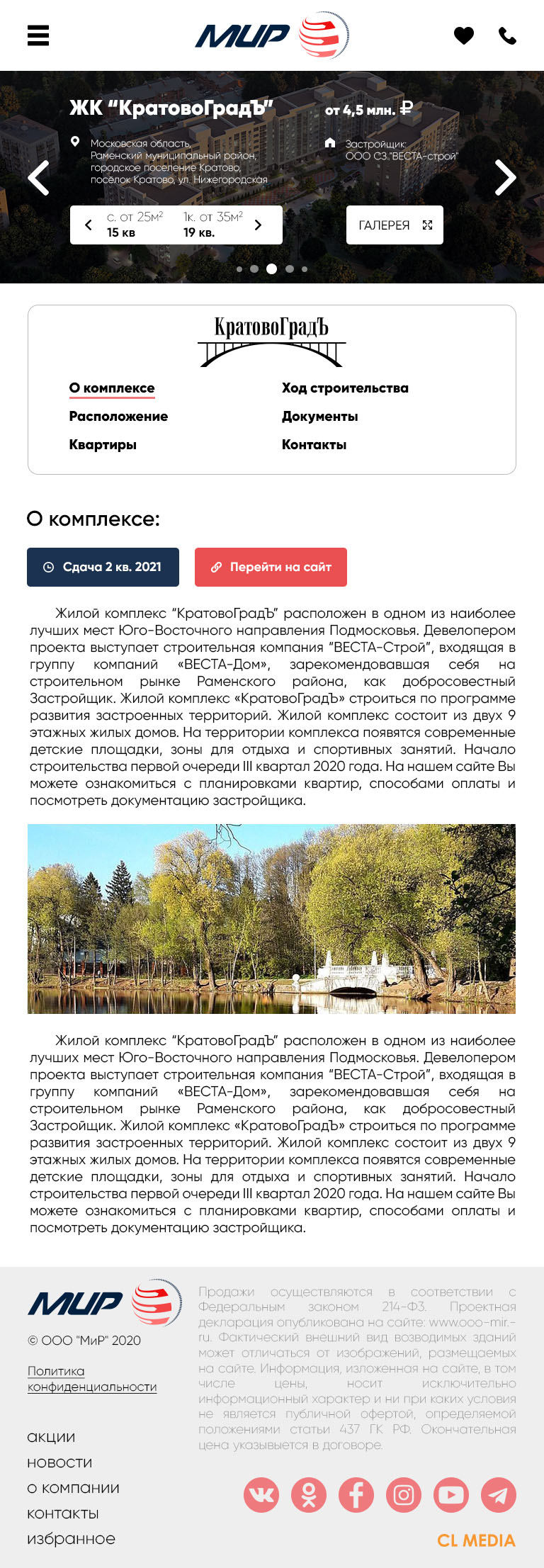АН Москва и регионы Описание ЖК