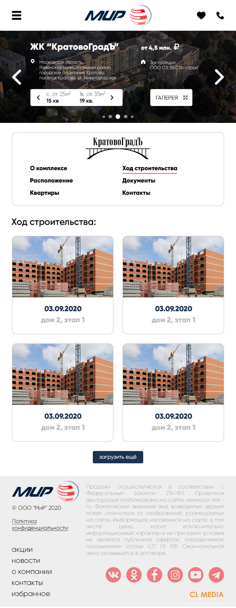АН Москва и регионы Ход строительства