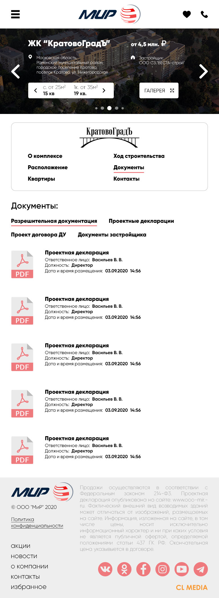 АН Москва и регионы Страница с документами