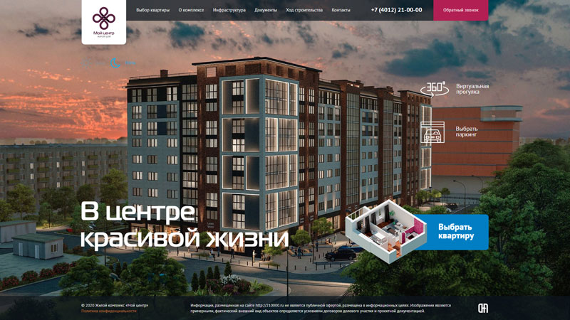 Анимация для сайта ЖК Мой центр