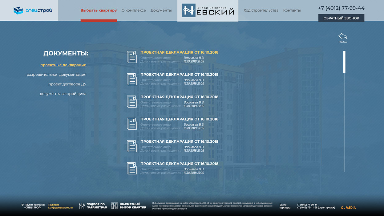ЖК Невский Страница с документами