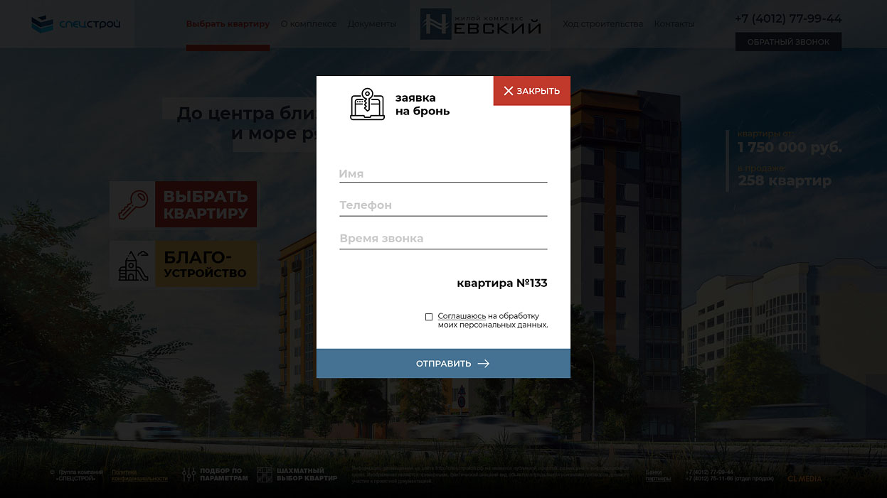 ЖК Невский Диалоговое окно
