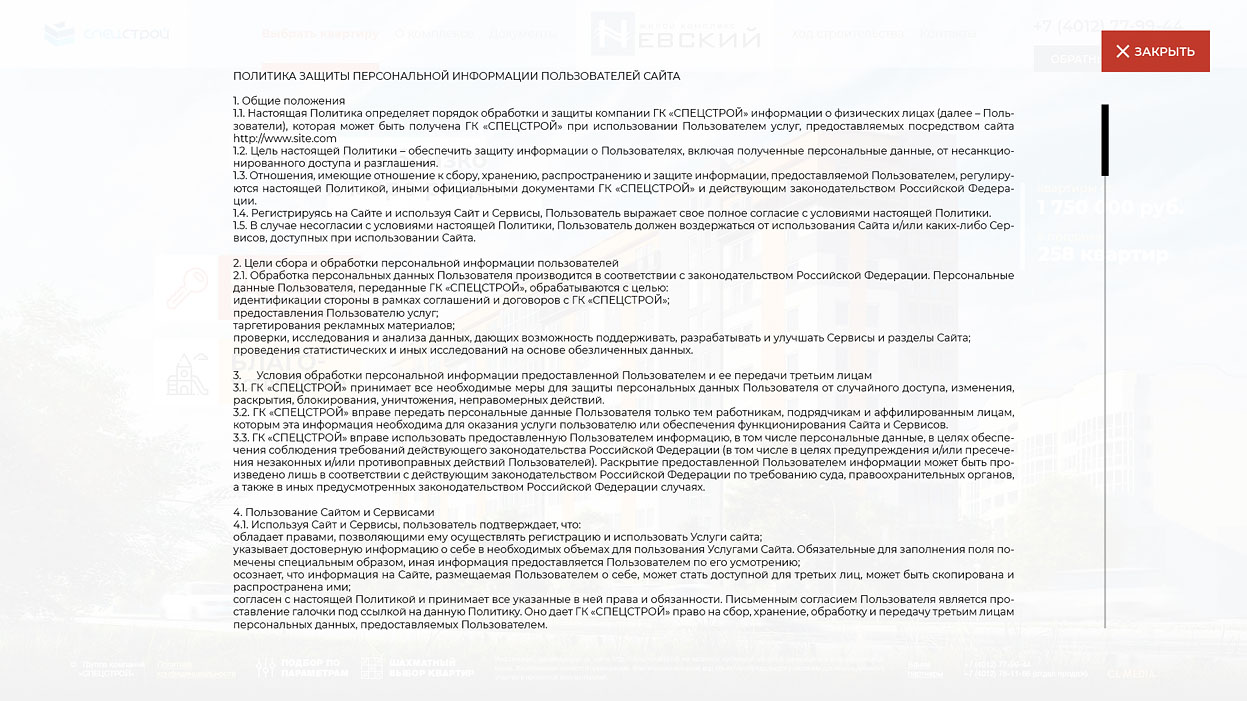 ЖК Невский Защита информации