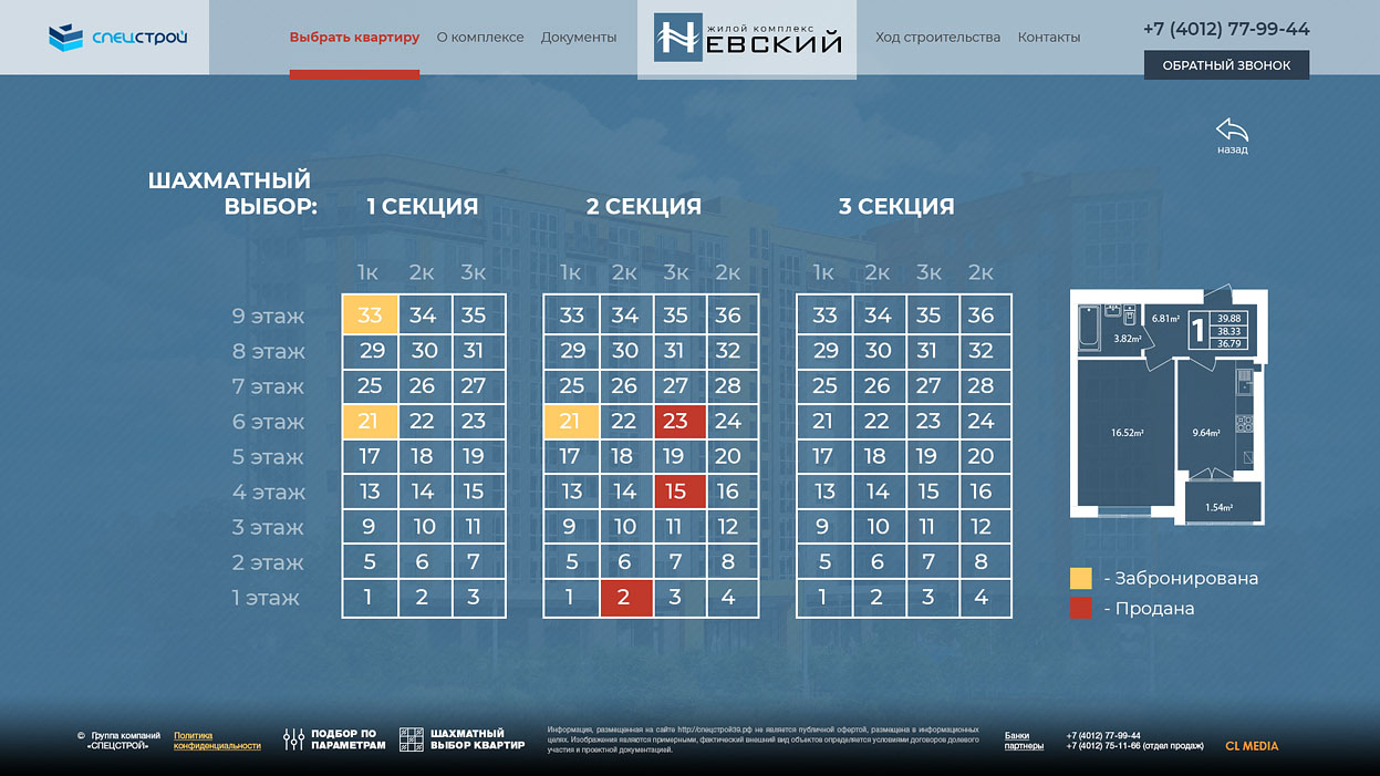 ЖК Невский Шахматный выбор