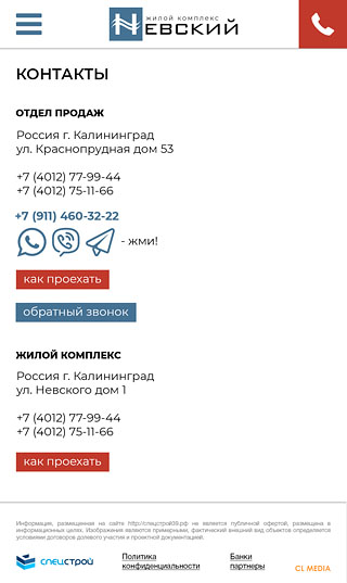 ЖК Невский Страница контактов
