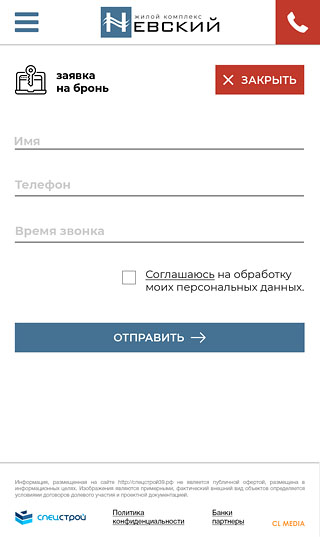ЖК Невский Заявка на бронь