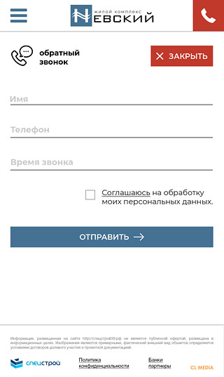 ЖК Невский Обратный звонок