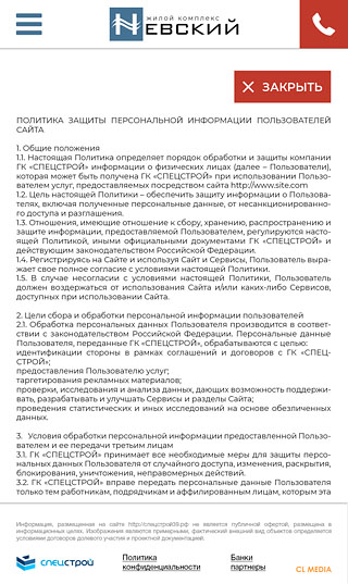 ЖК Невский Защита информации