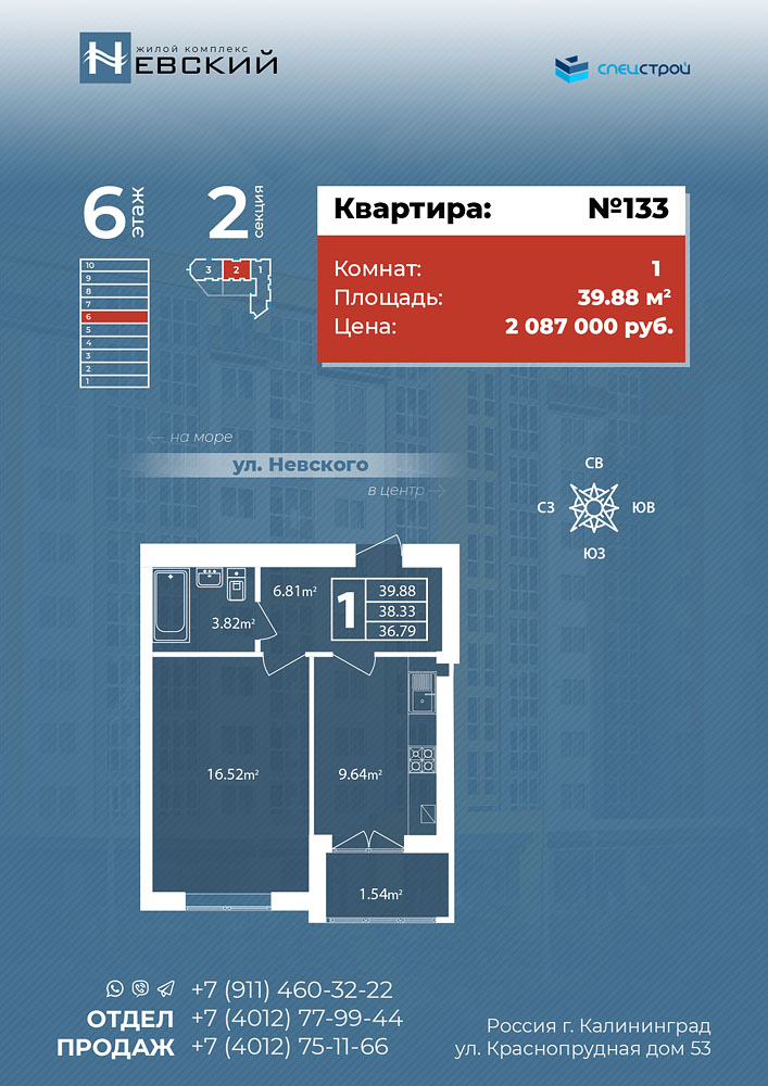 ЖК Невский PDF карточка квартиры стр. 2