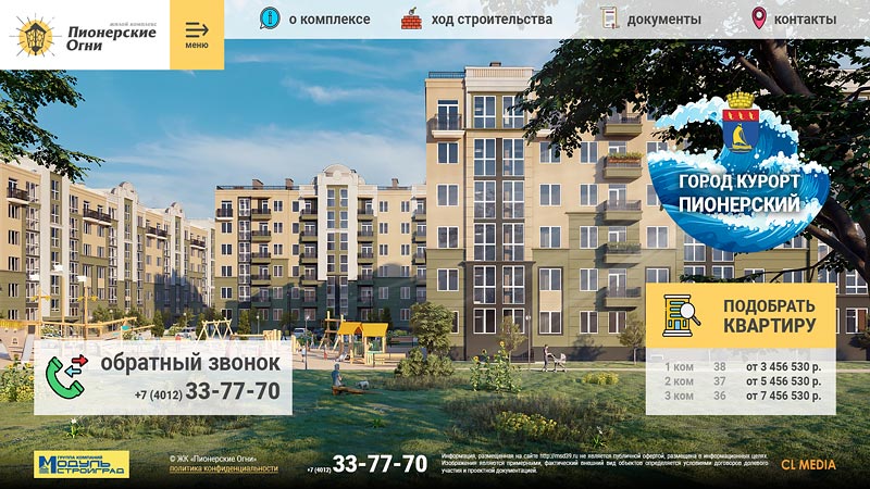 Создание сайта для жилого комплекса Пионерские Огни