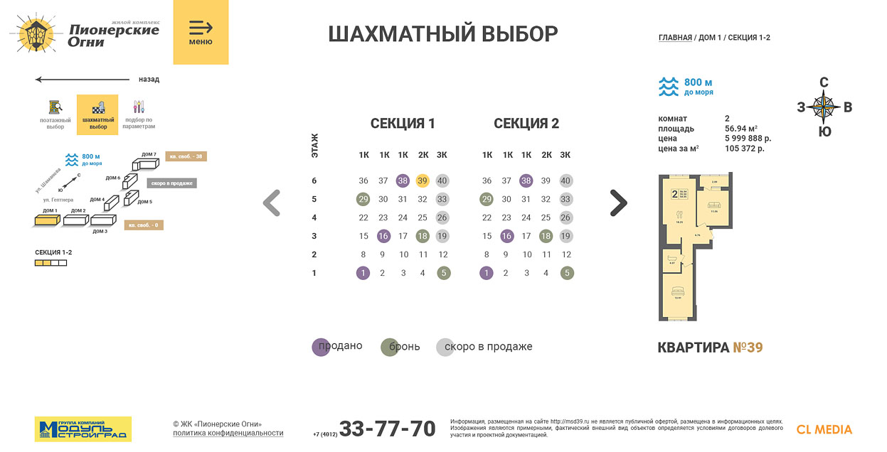 ЖК Пионерские Огни Шахматный выбор