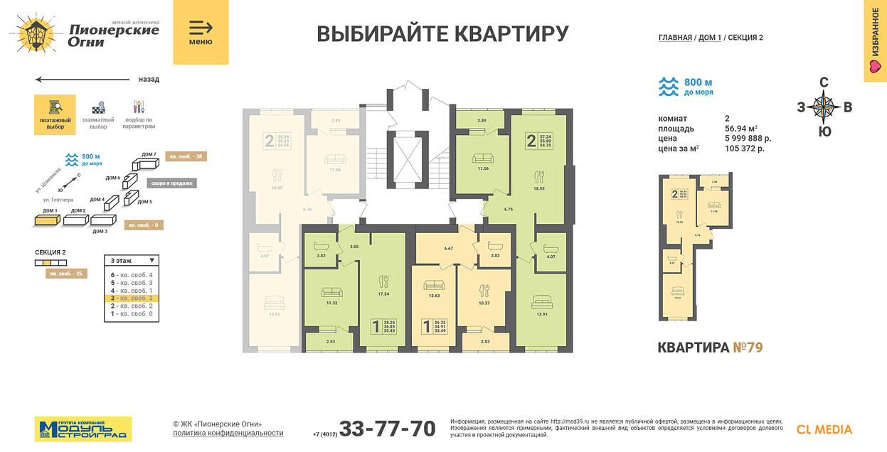 ЖК Пионерские Огни Выбор квартиры на этаже