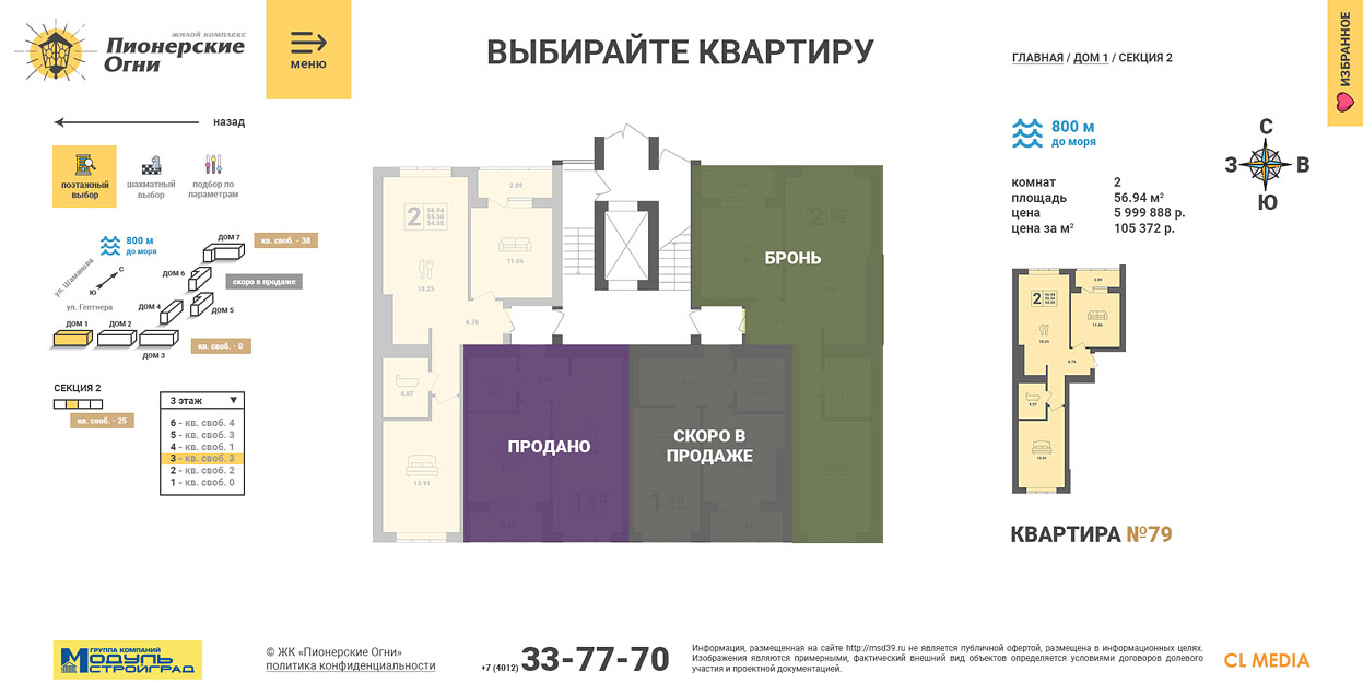 ЖК Пионерские Огни Выбор квартиры на этаже