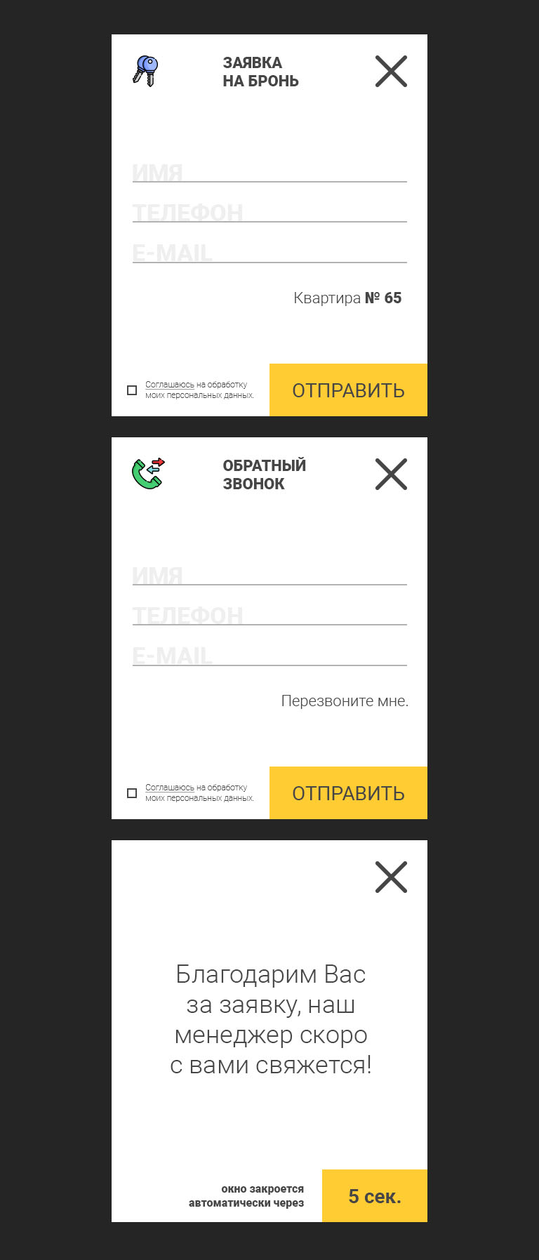 ЖК Пионерские Огни Диалоговые окна