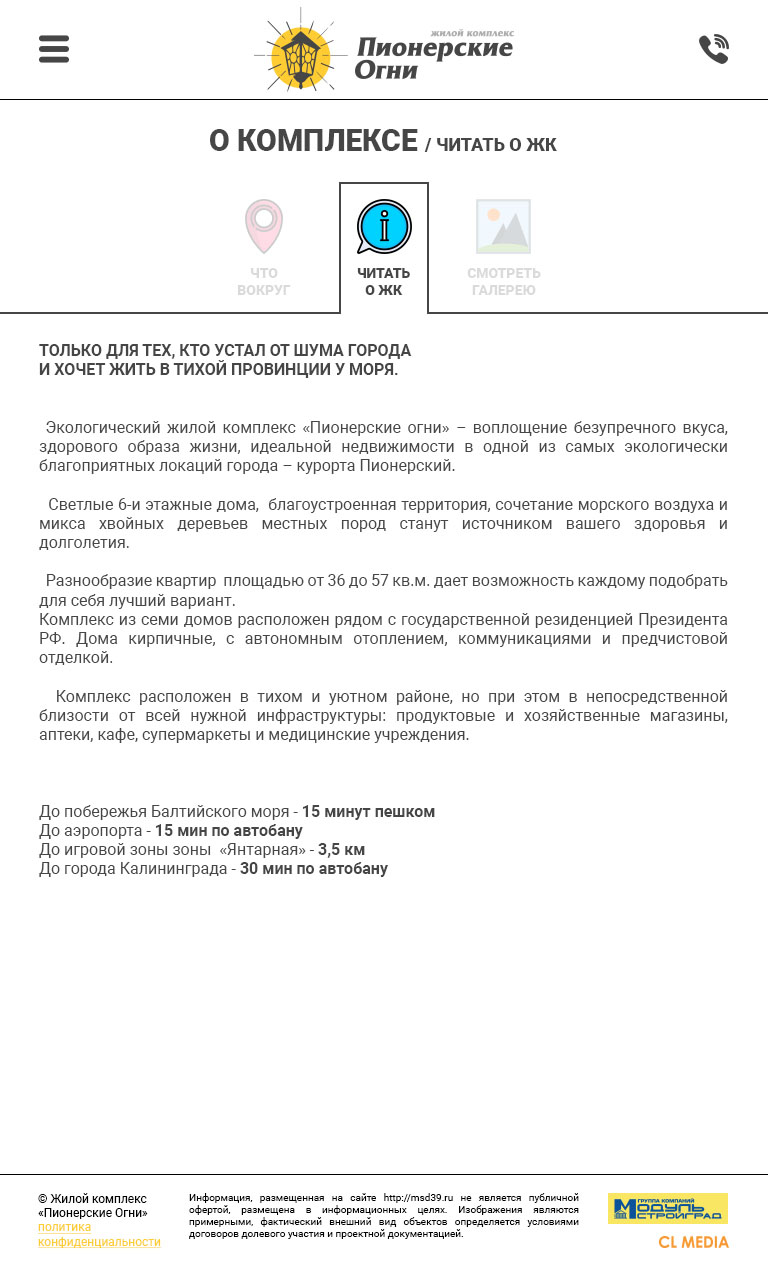ЖК Пионерские Огни Описание ЖК