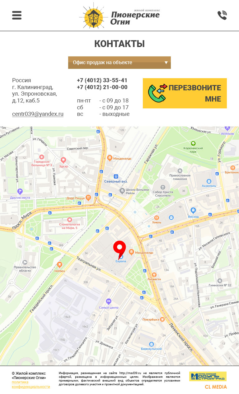 ЖК Пионерские Огни Страница контактов